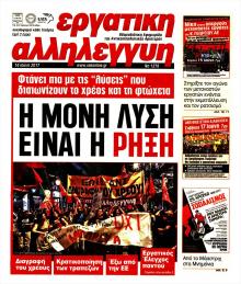 Εργατική Αλληλεγγύη