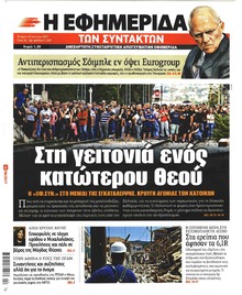 Των συντακτών