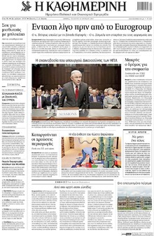 Καθημερινή