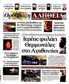 Ορθόδοξη Αλήθεια