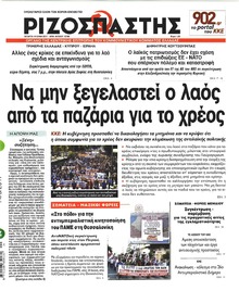 Ριζοσπάστης