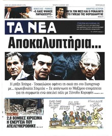 Τα Νέα
