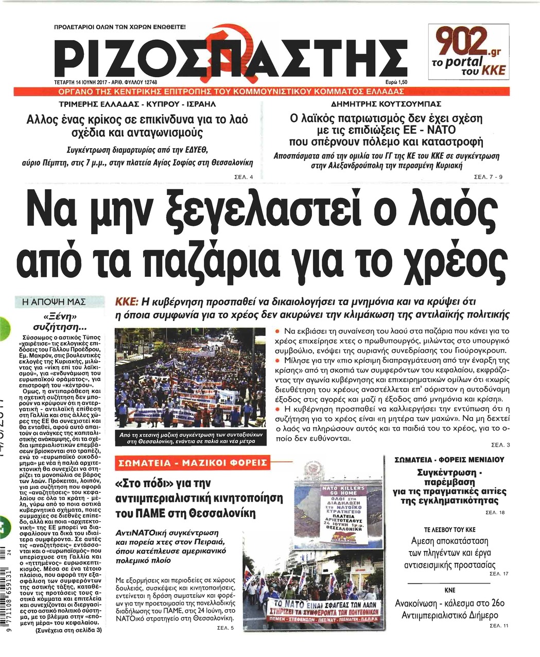 Πρωτοσέλιδο εφημερίδας Ριζοσπάστης