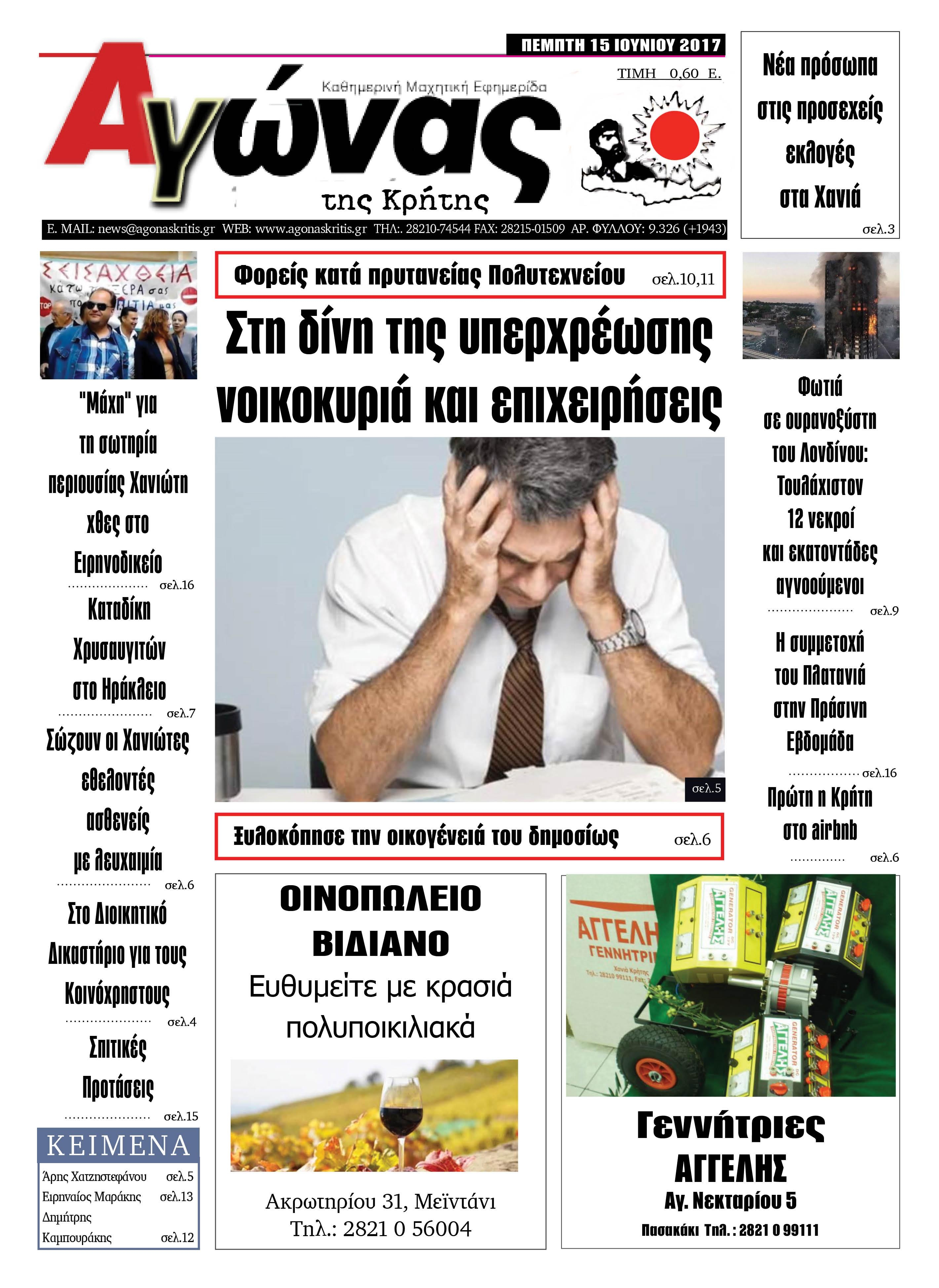Πρωτοσέλιδο εφημερίδας Αγώνας της Κρήτης