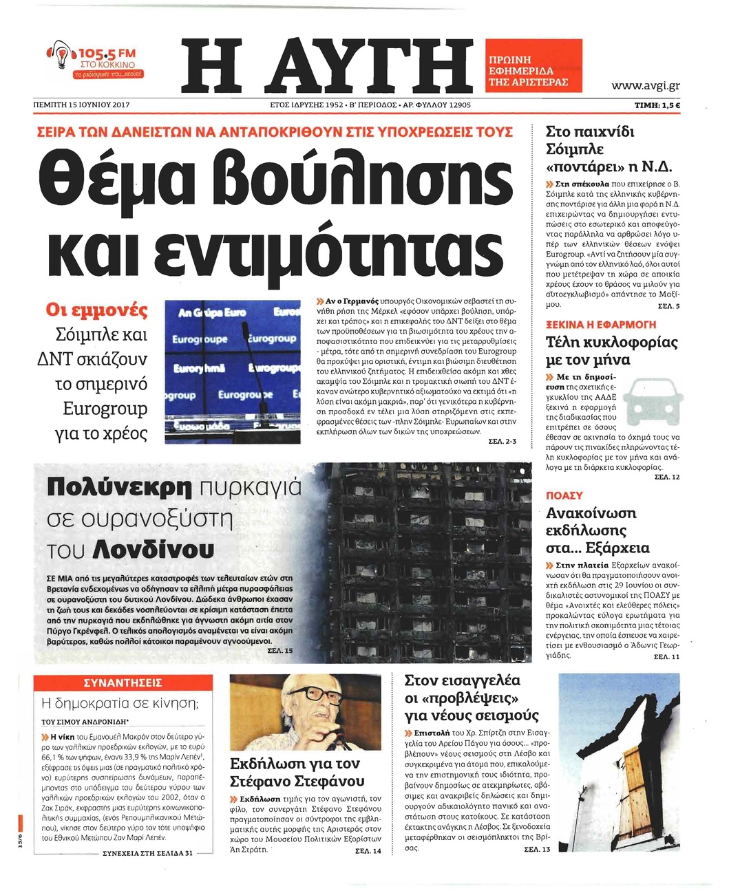 Πρωτοσέλιδο εφημερίδας Αυγή