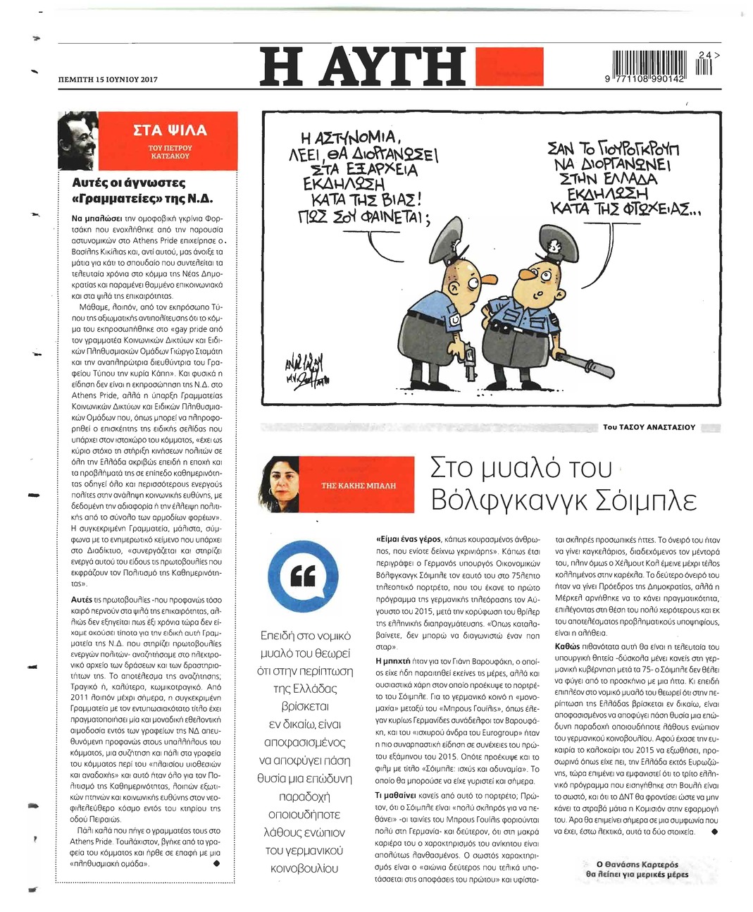 Οπισθόφυλλο εφημερίδας Αυγή
