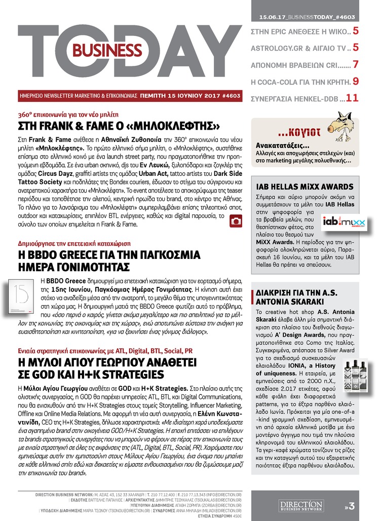 Οπισθόφυλλο εφημερίδας Business Today
