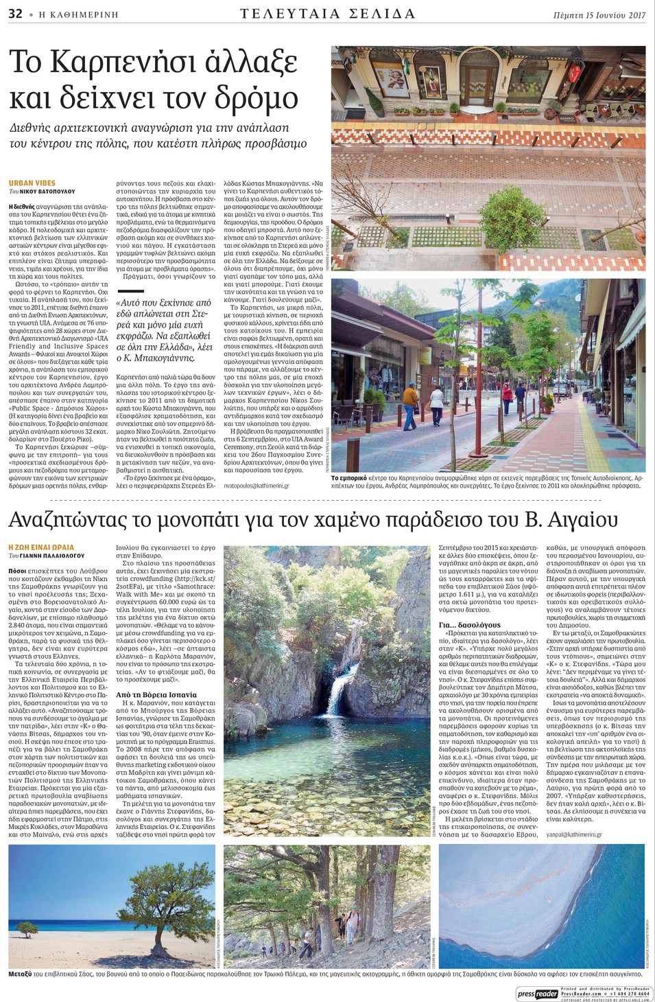 Οπισθόφυλλο εφημερίδας Καθημερινή
