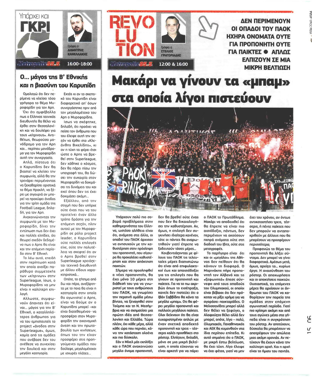 Οπισθόφυλλο εφημερίδας Metrosport