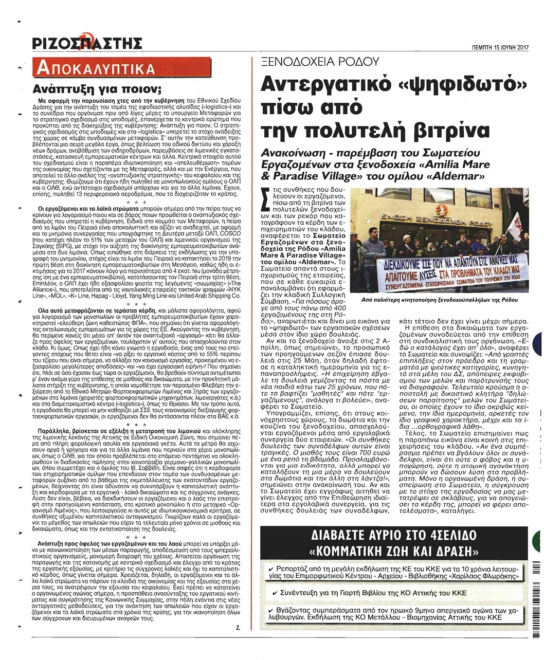 Οπισθόφυλλο εφημερίδας Ριζοσπάστης