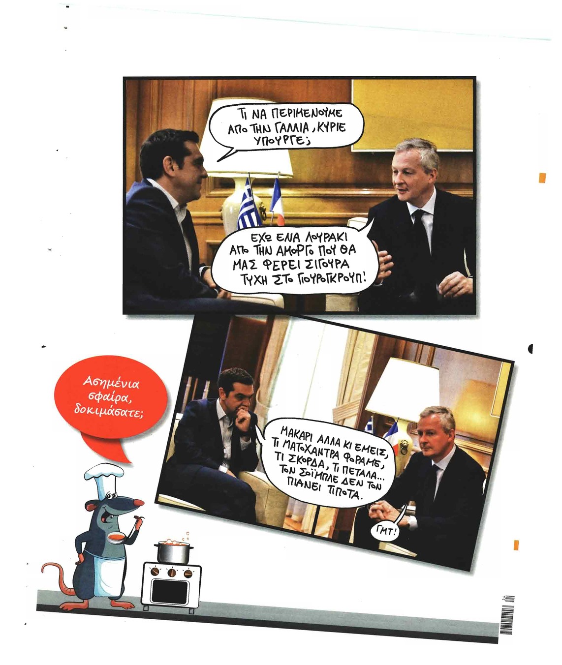 Οπισθόφυλλο εφημερίδας Το Ποντίκι