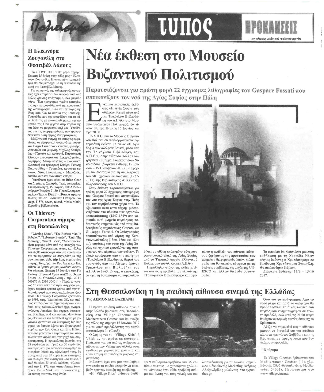 Οπισθόφυλλο εφημερίδας Τύπος Θεσσαλονίκης
