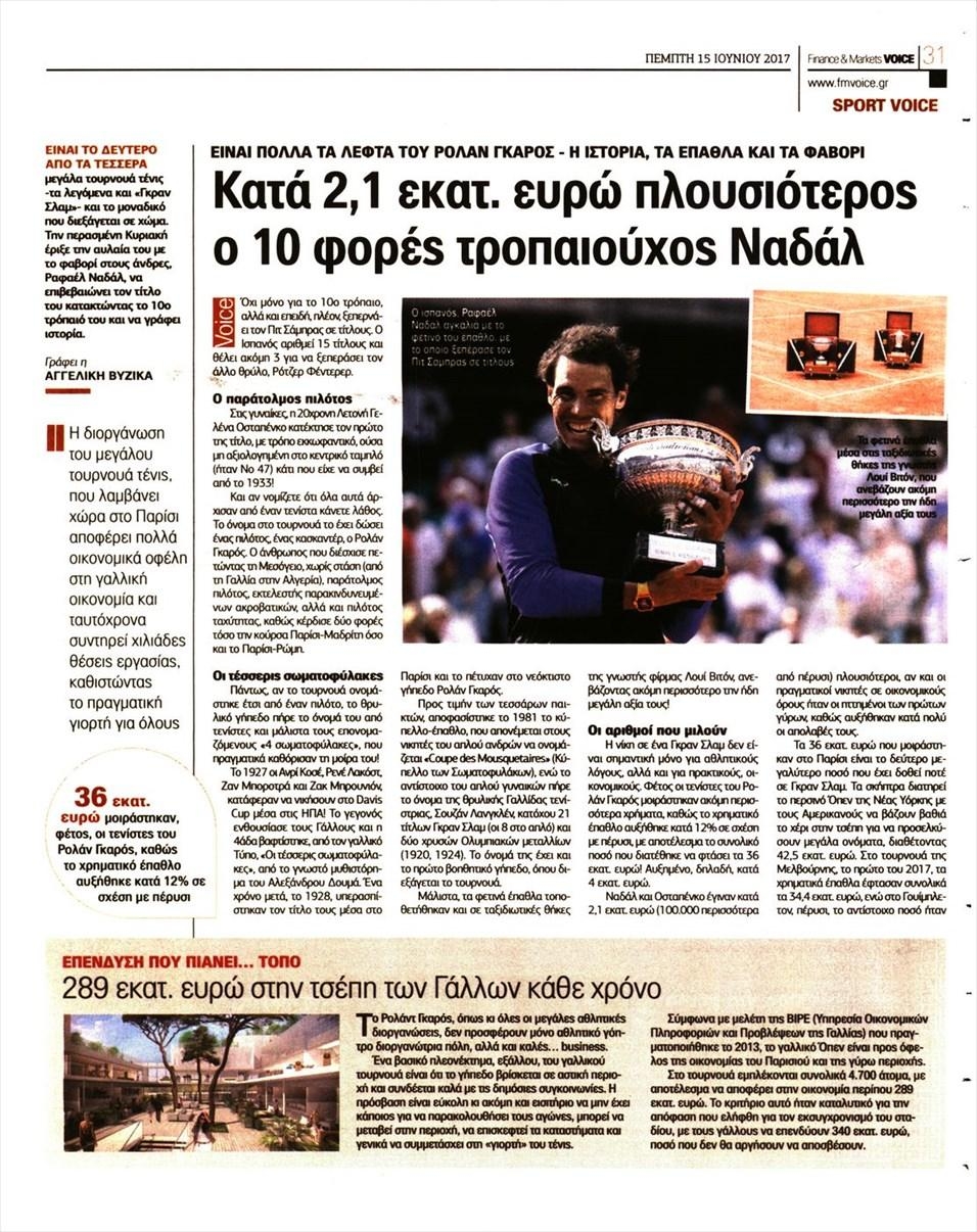 Οπισθόφυλλο εφημερίδας Finance and Markets Voice