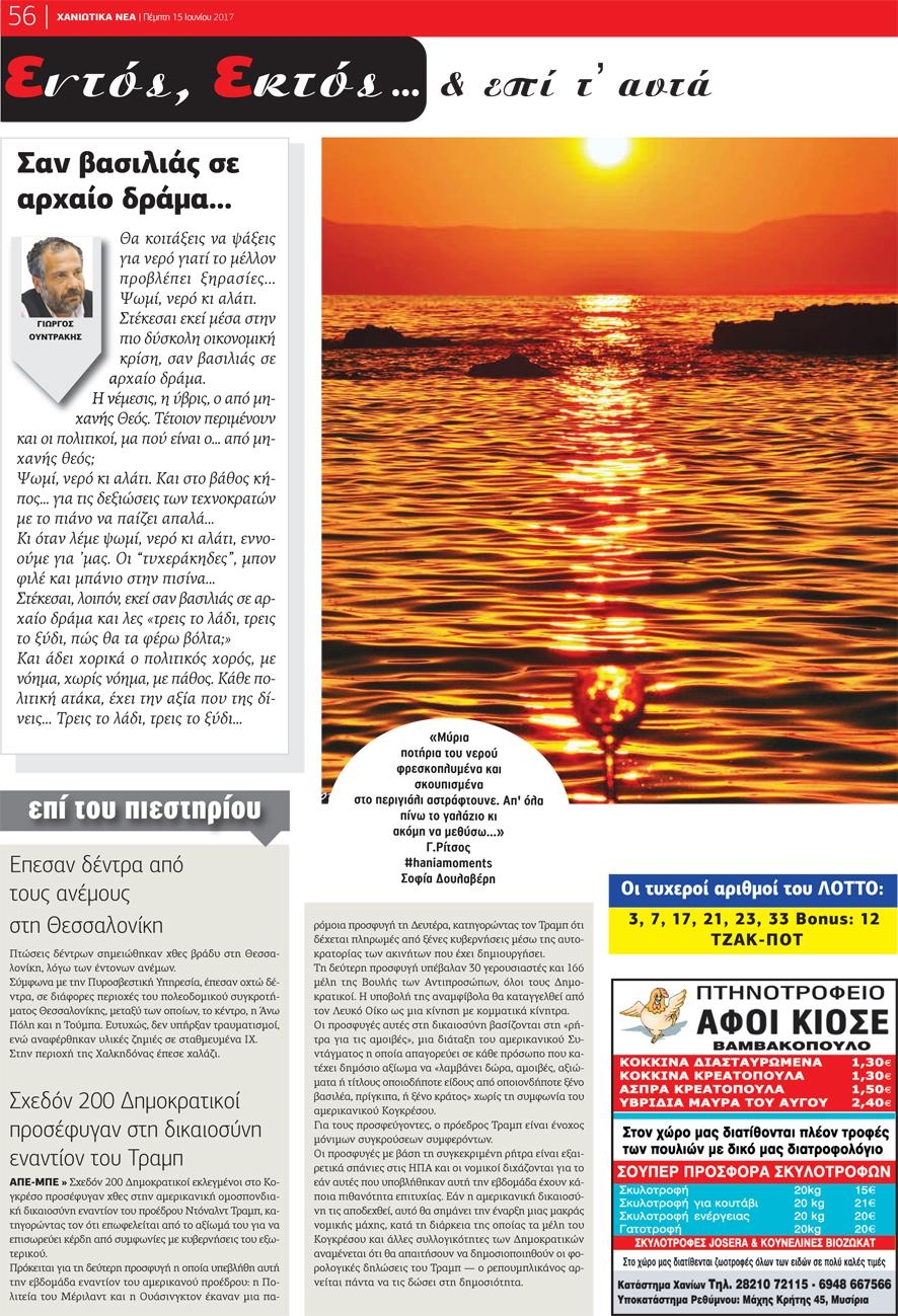 Οπισθόφυλλο εφημερίδας Χανιώτικα Νέα