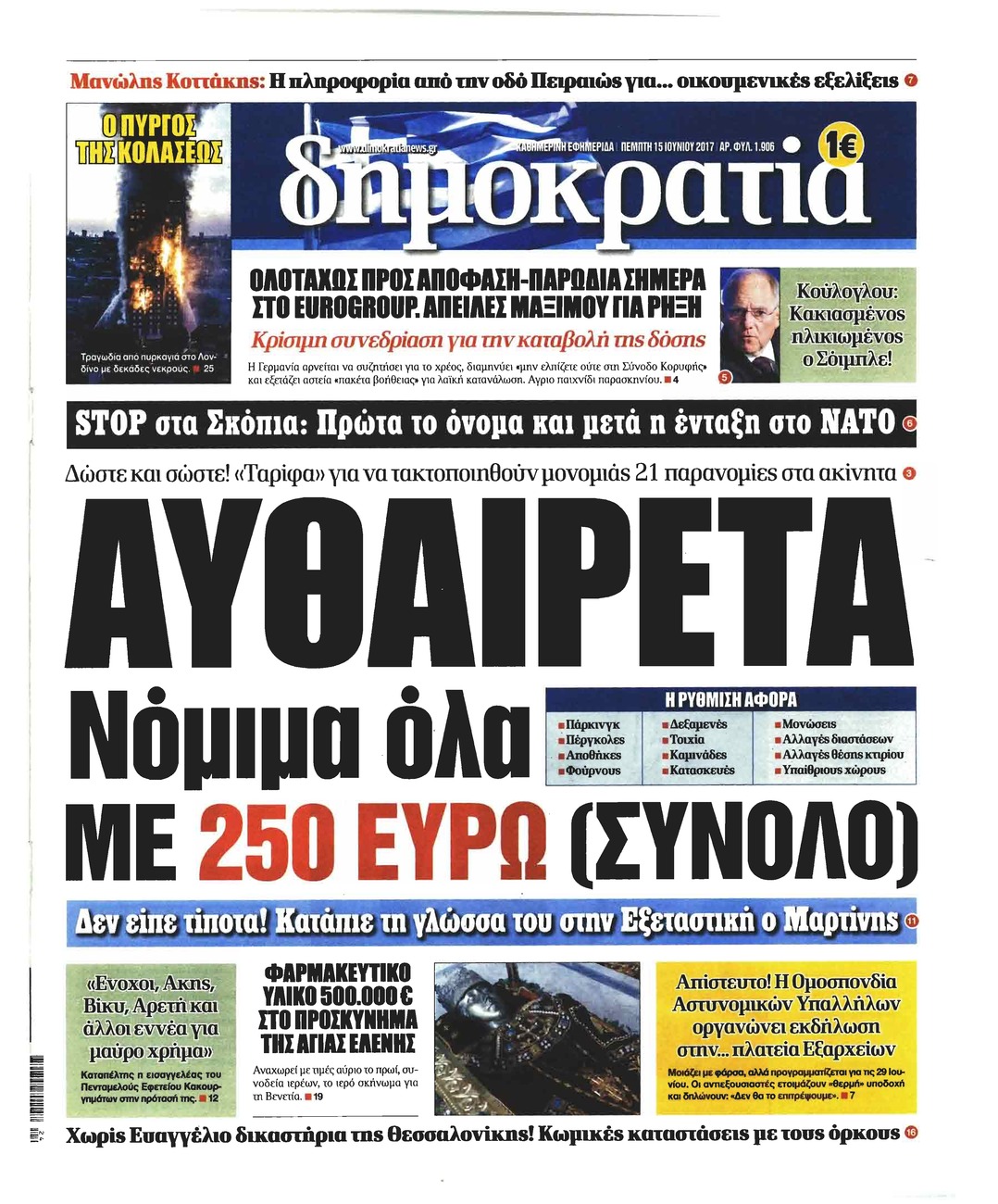 Πρωτοσέλιδο εφημερίδας Δημοκρατία