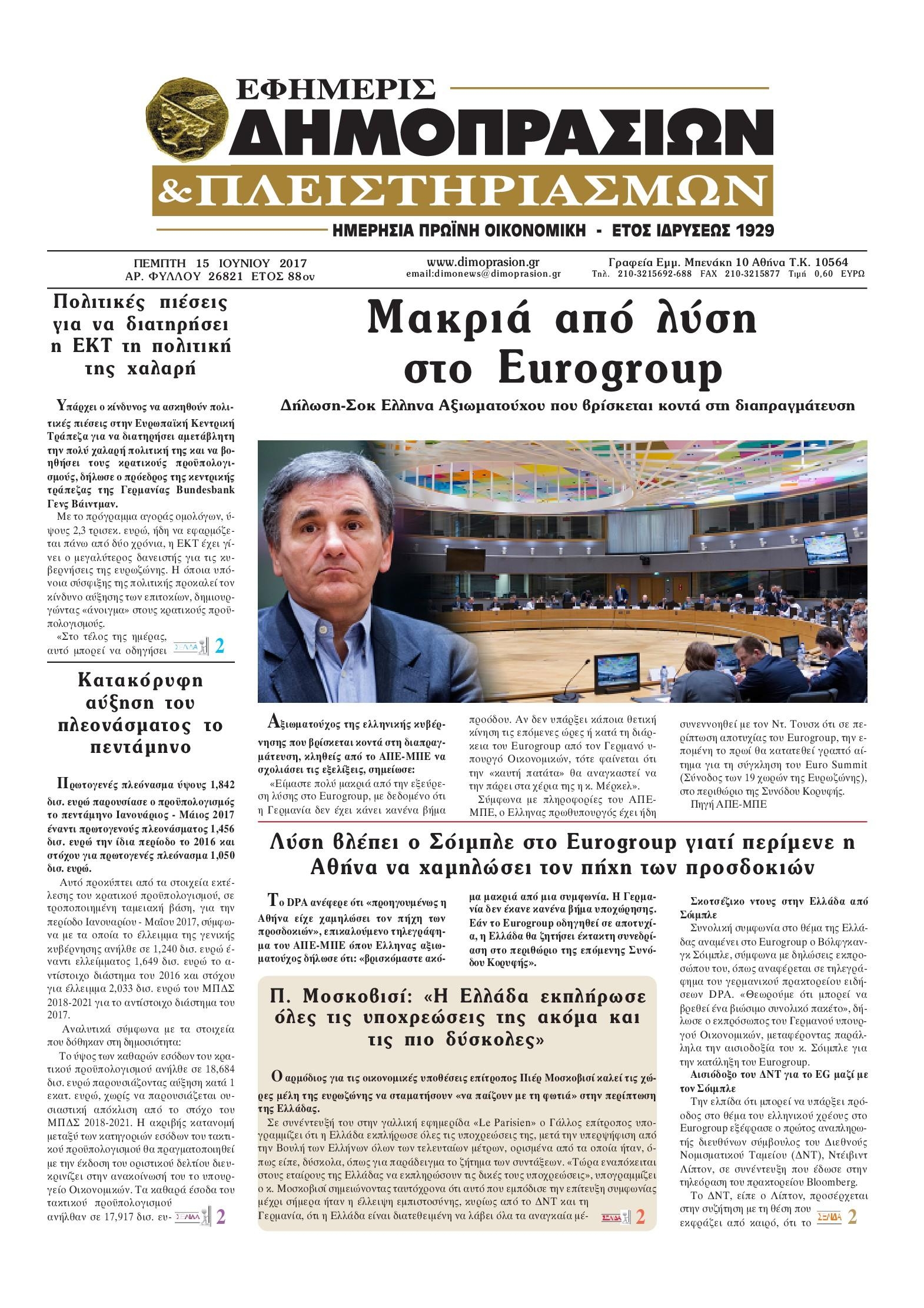 Πρωτοσέλιδο εφημερίδας Δημοπρασιών