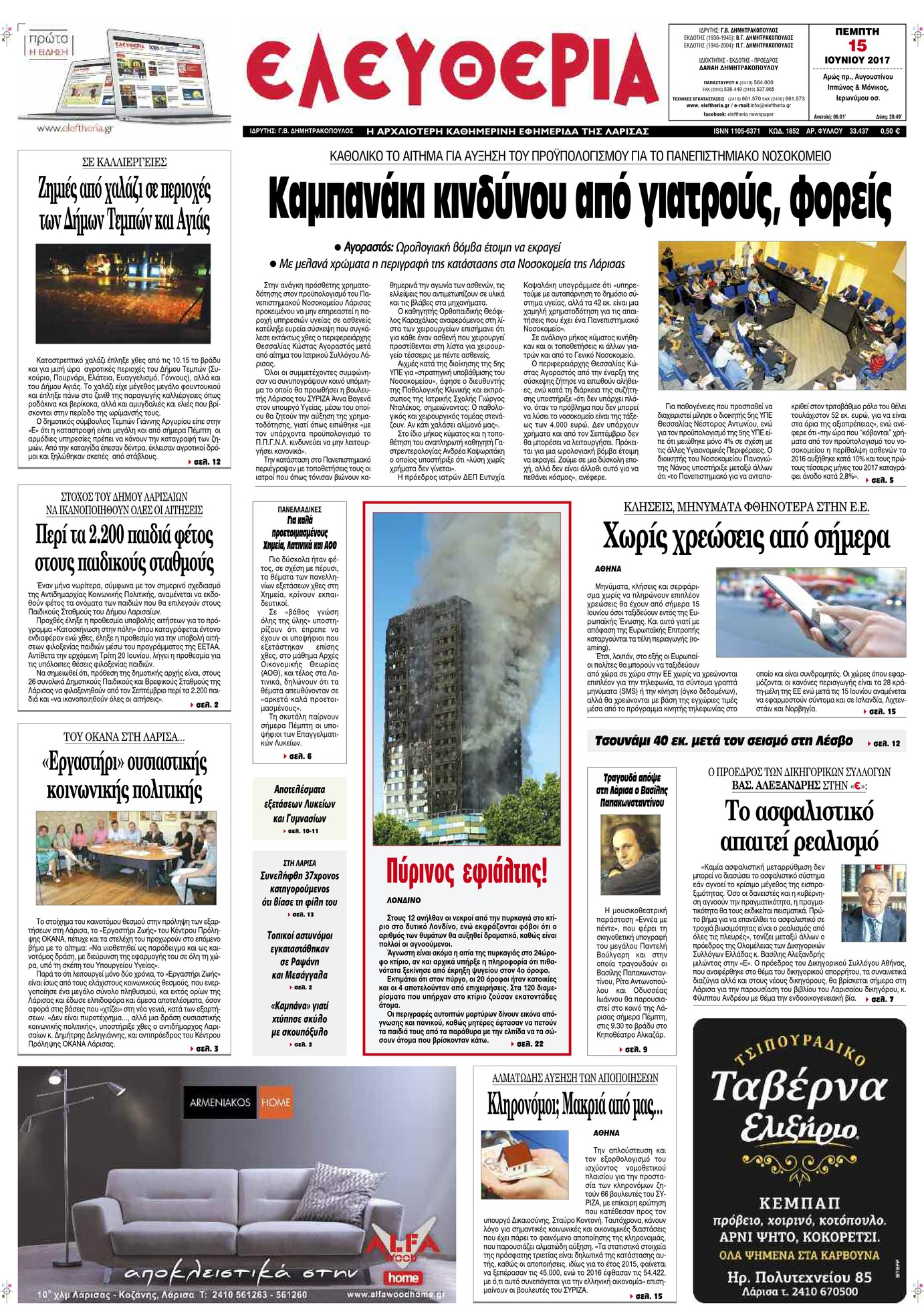Πρωτοσέλιδο εφημερίδας Ελευθερία Λάρισσας
