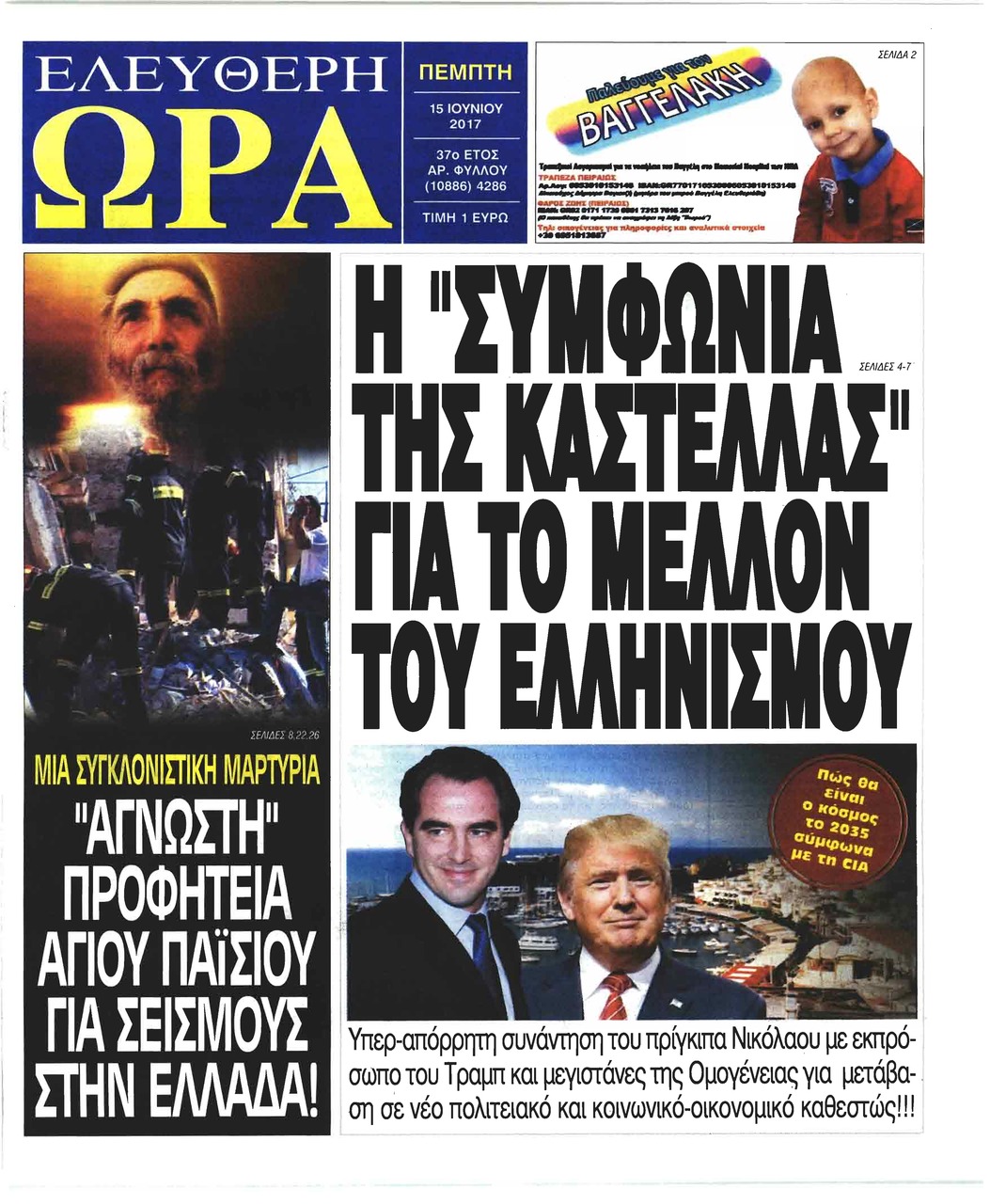 Πρωτοσέλιδο εφημερίδας Ελεύθερη Ώρα