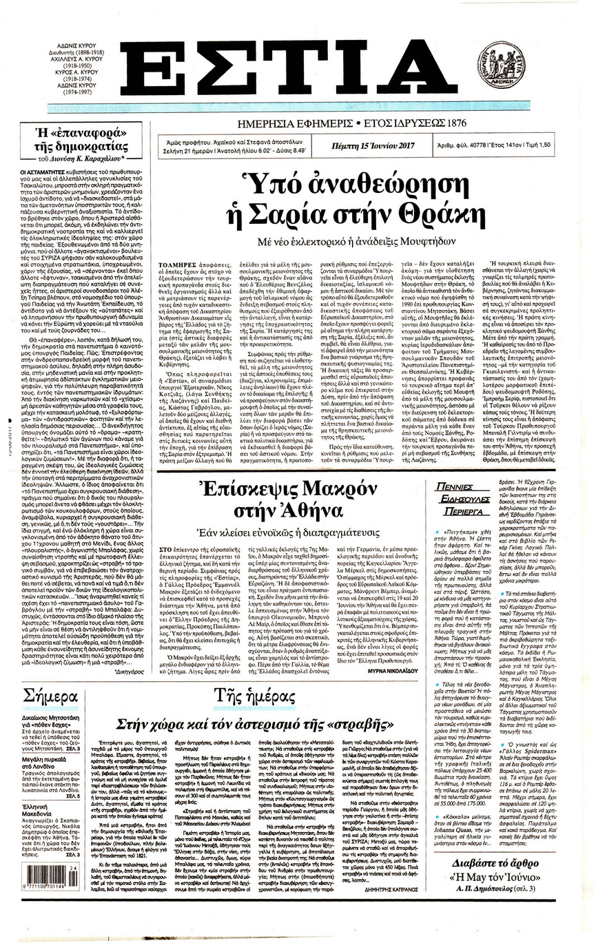 Πρωτοσέλιδο εφημερίδας Εστία