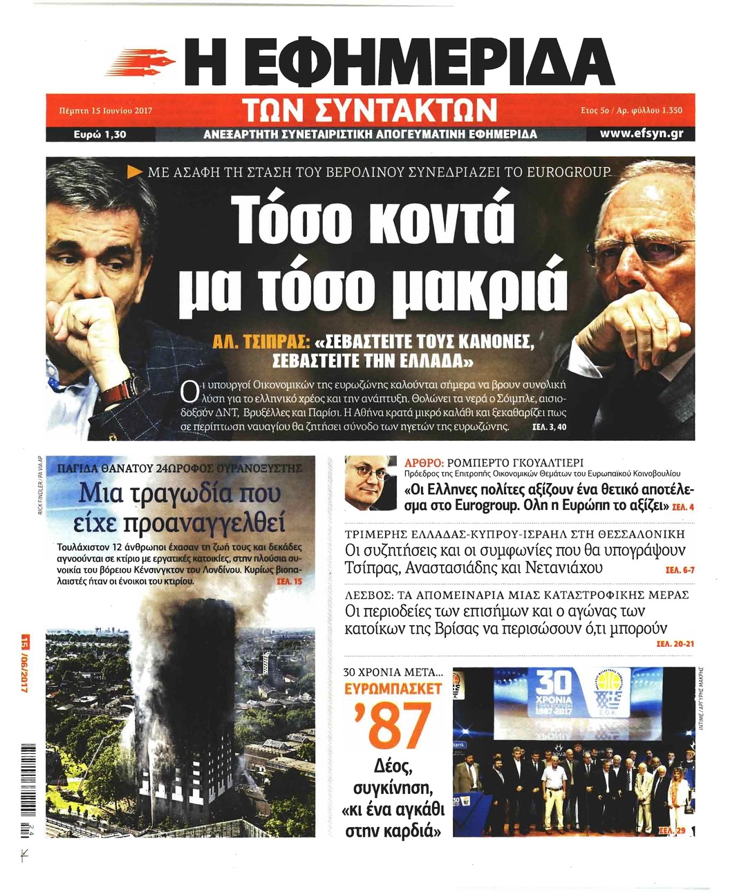 Πρωτοσέλιδο εφημερίδας Των συντακτών