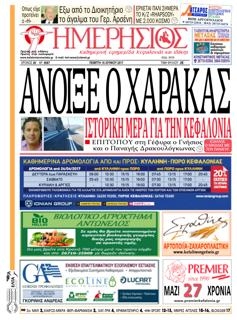 Πρωτοσέλιδο εφημερίδας Ημερήσιος