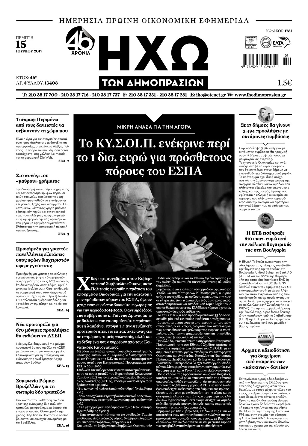 Πρωτοσέλιδο εφημερίδας Ηχώ