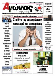 Αγώνας της Κρήτης