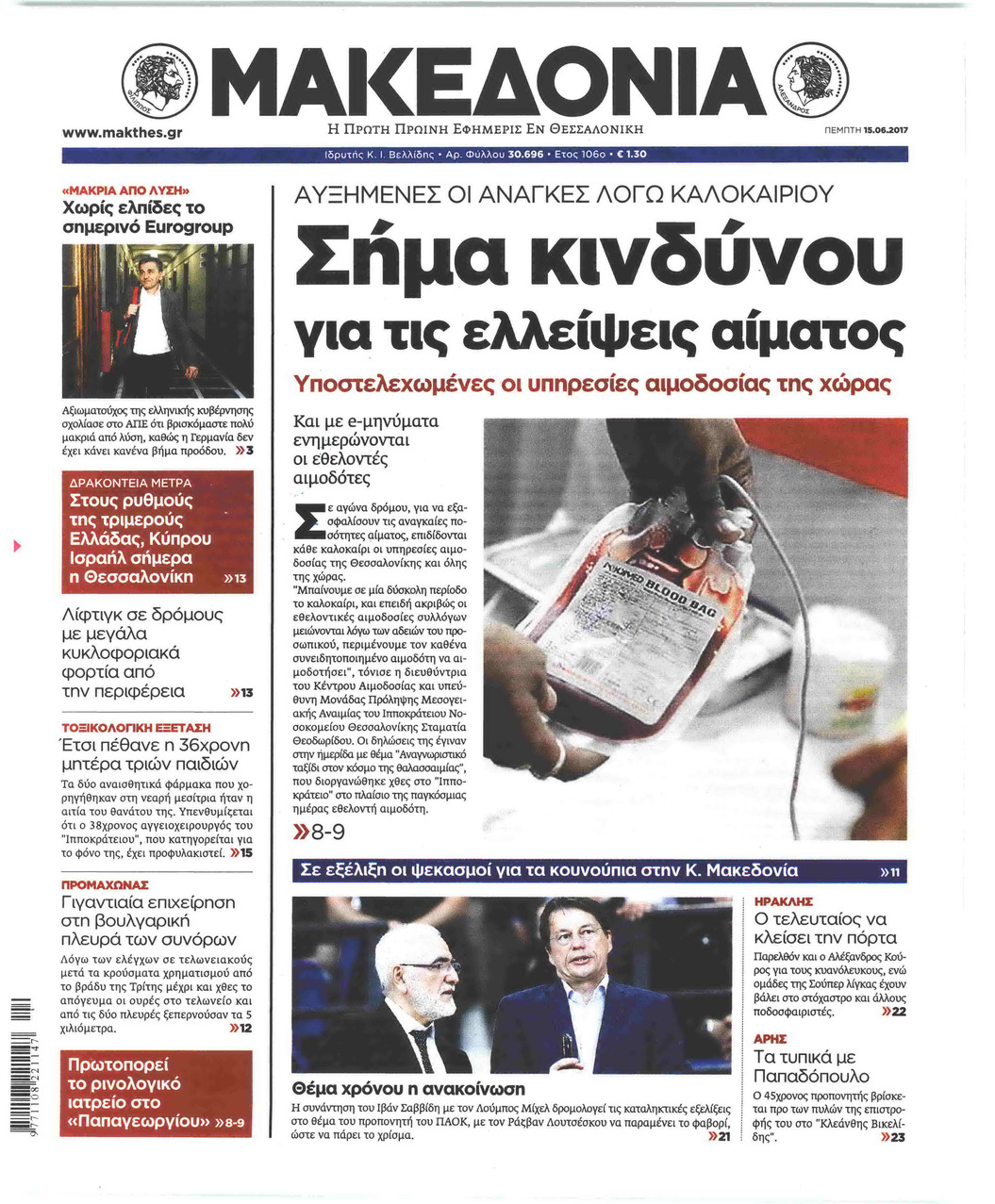 Πρωτοσέλιδο εφημερίδας Μακεδονία