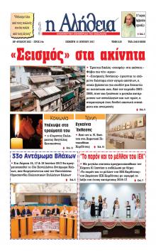 Αλήθεια της Καρδίτσας