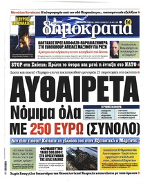 Δημοκρατία