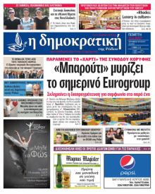 Δημοκρατική
