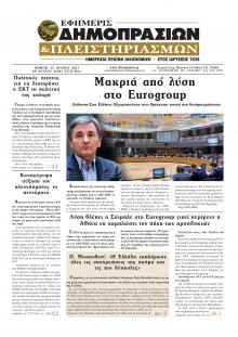 Δημοπρασιών
