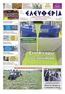 Ελευθερία Καλαμάτας