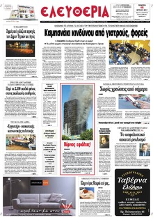 Ελευθερία Λάρισσας