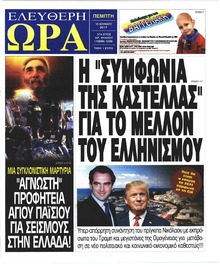Ελεύθερη Ώρα
