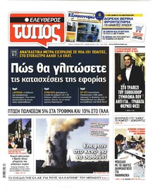 Ελεύθερος Τύπος