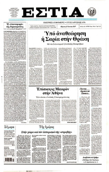 Εστία