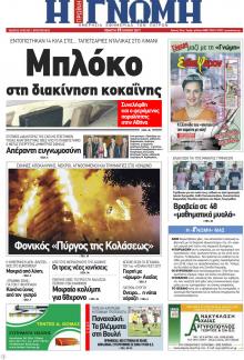 Γνώμη της Πάτρας