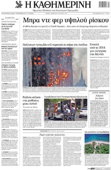 Καθημερινή