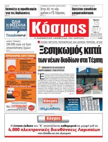 Κόσμος