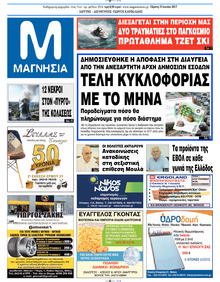 Μαγνησία