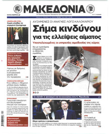 Μακεδονία