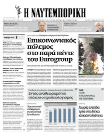 Ναυτεμπορική