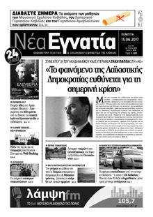 Νέα Εγνατία