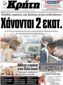 Νέα Κρήτη
