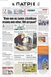 Πατρίς