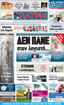 Πατρις Ηλείας
