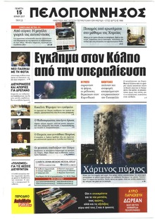 Πελοπόννησος