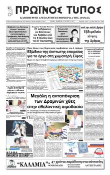 Πρωινός Τύπος Δρ.