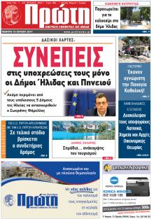 Πρώτη